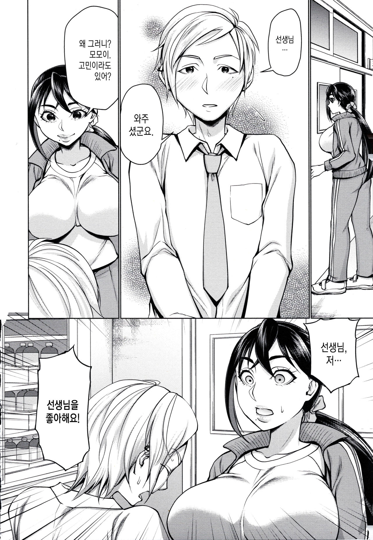 [Choco Pahe] Saimin Kyousei Love Love Tanetsuke Ch. 1-2 [Korean] [MMG] image number 19