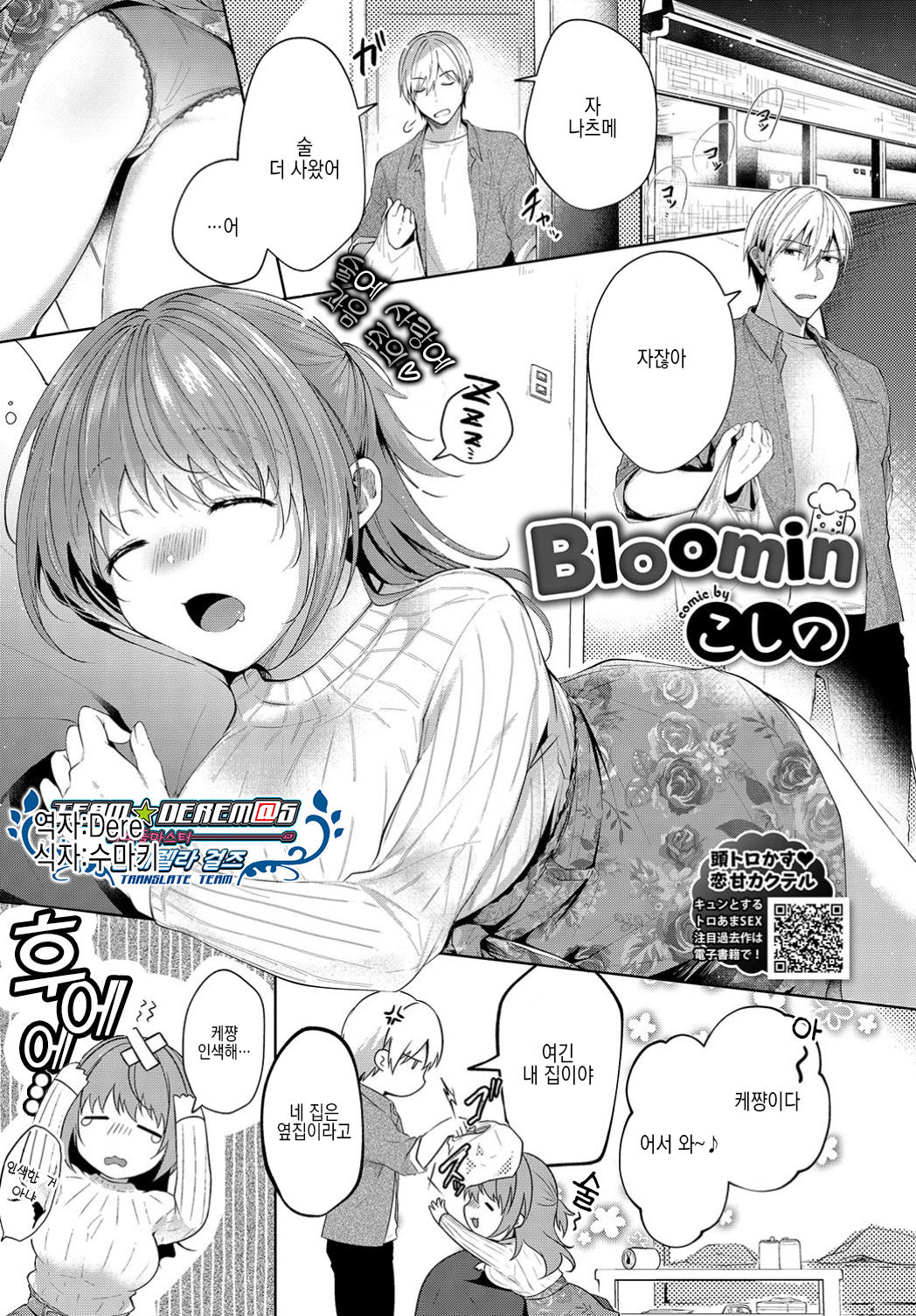 [Koshino] Bloomin (COMIC BAVEL 2019-07) [Korean] [팀☆데레마스] [Digital] imagen número 1