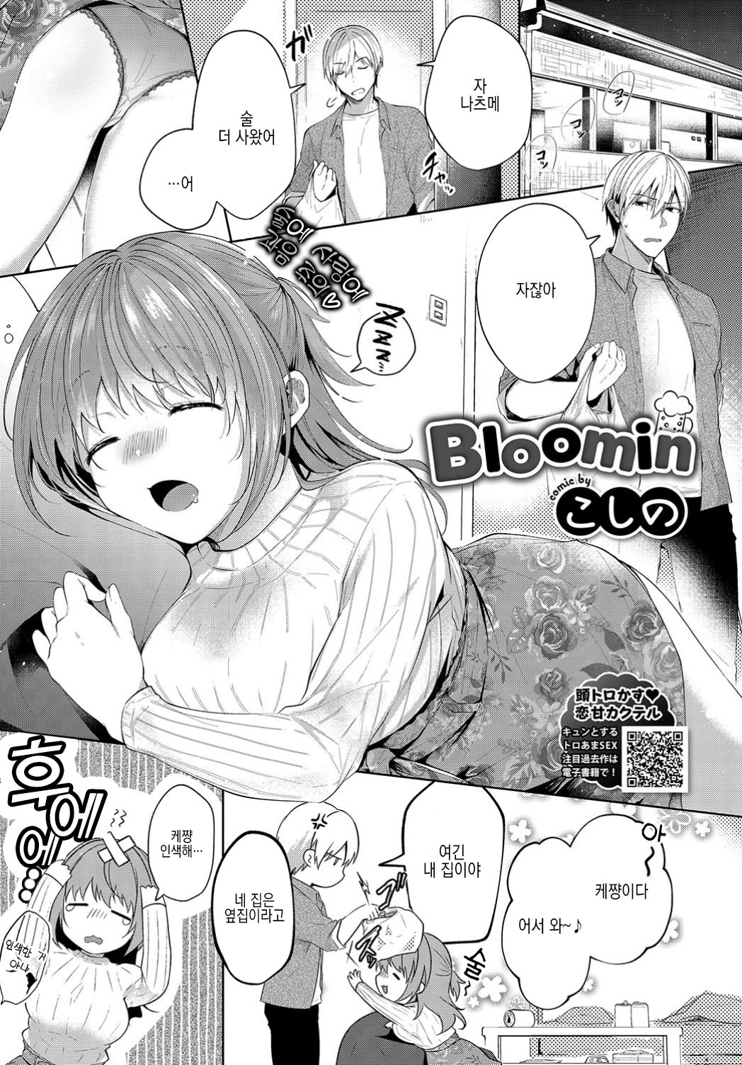 [Koshino] Bloomin (COMIC BAVEL 2019-07) [Korean] [팀☆데레마스] [Digital] imagen número 2