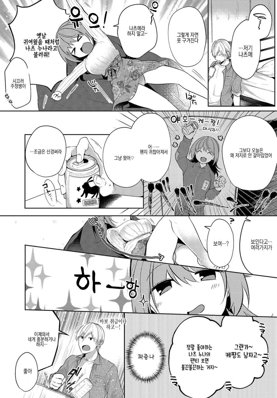 [Koshino] Bloomin (COMIC BAVEL 2019-07) [Korean] [팀☆데레마스] [Digital] imagen número 5