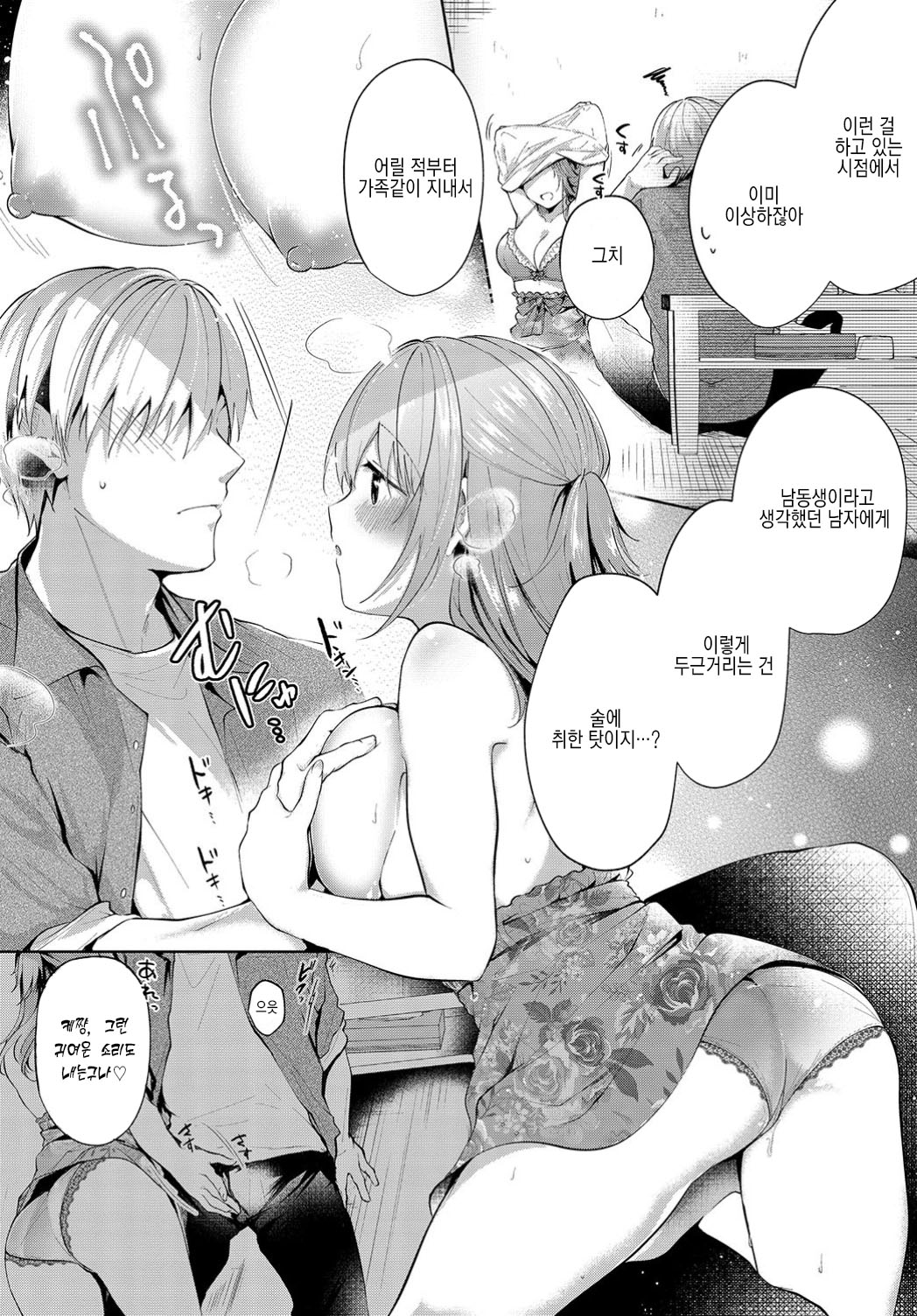 [Koshino] Bloomin (COMIC BAVEL 2019-07) [Korean] [팀☆데레마스] [Digital] imagen número 8