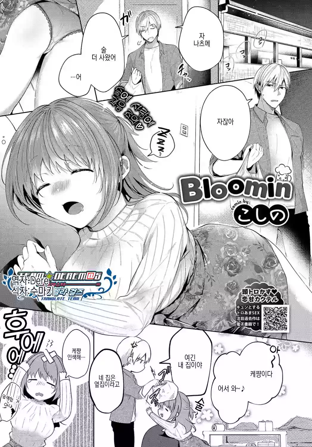 [Koshino] Bloomin (COMIC BAVEL 2019-07) [Korean] [팀☆데레마스] [Digital]