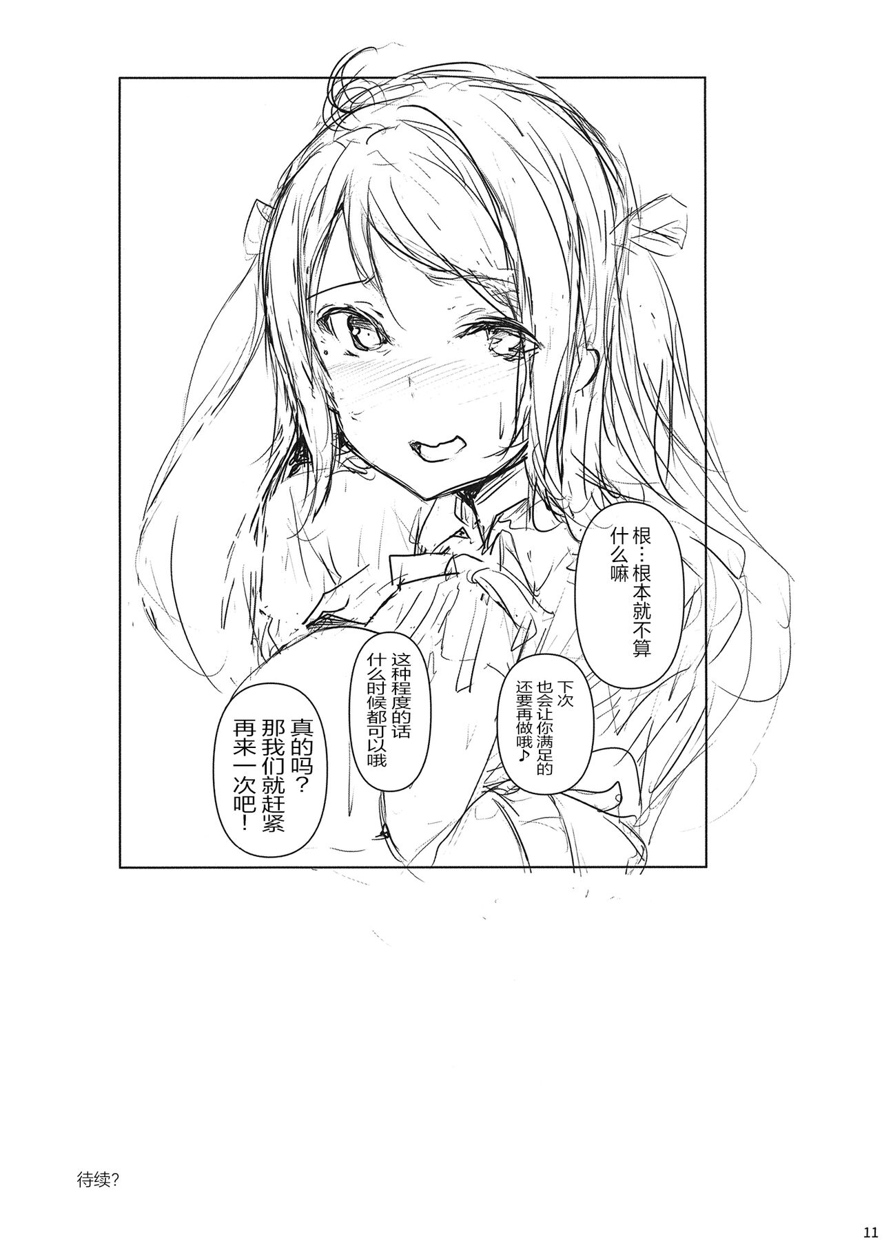 (Bokura no Love Live! 36) [Gyoukousyu (Gon.)] Lanzhu wa, Shitteru Tsumori? (Love Live! Nijigasaki High School Idol Club) [Chinese] [白杨汉化组] image number 13