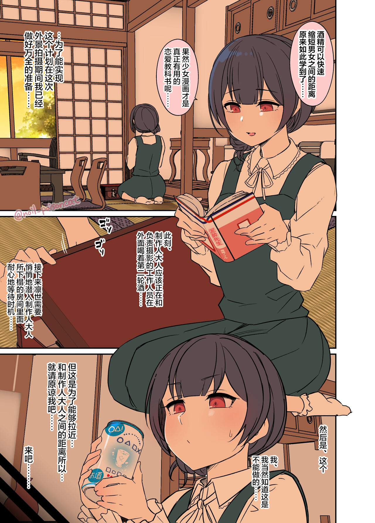 [Dokuneko Noil] Deisui Shita Morino Rinze ni Warui Koto o Suru Hanashi (THE iDOLM@STER Shiny Colors) [Chinese] [白杨汉化组] 이미지 번호 2