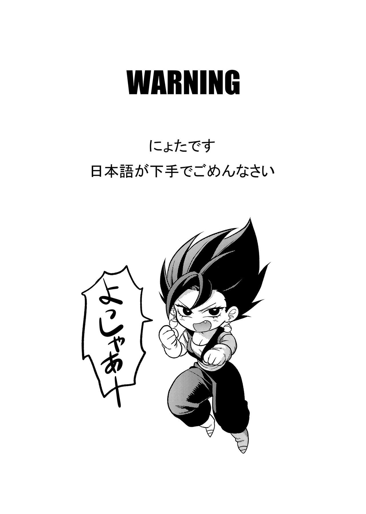 [Fuka] Tada no zakomajin na no ni (Dragon Ball Z) [Digital] image number 2