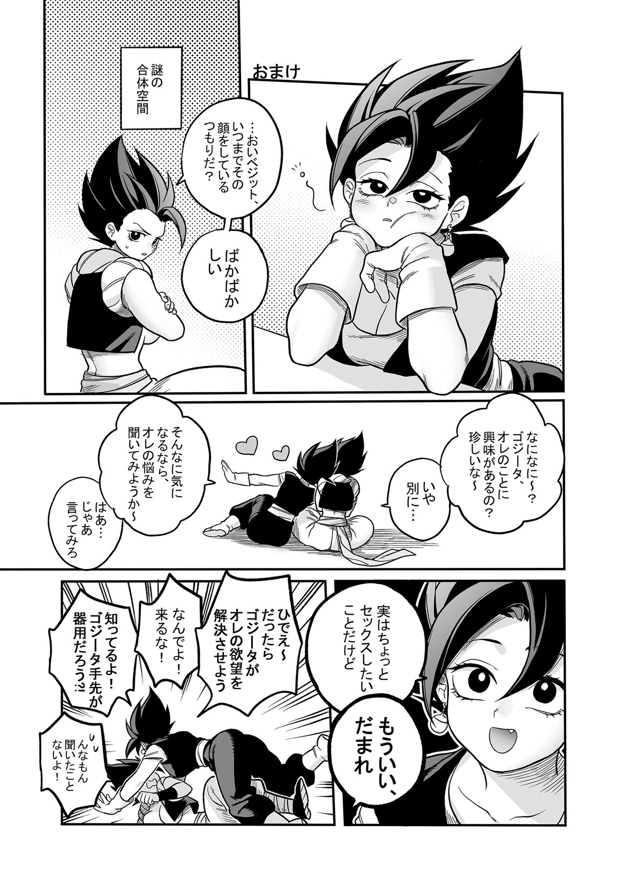 [Fuka] Tada no zakomajin na no ni (Dragon Ball Z) [Digital] image number 17