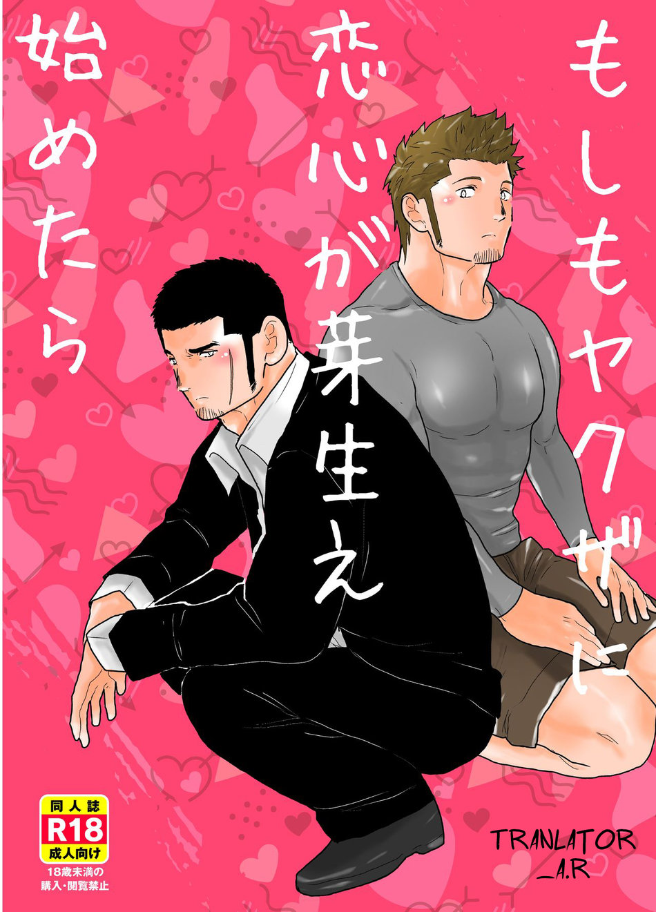 [Sorairo Panda (Yamome)] Moshimo Yakuza ni Koigokoro ga Mebae Hajimetara [English] image number 1