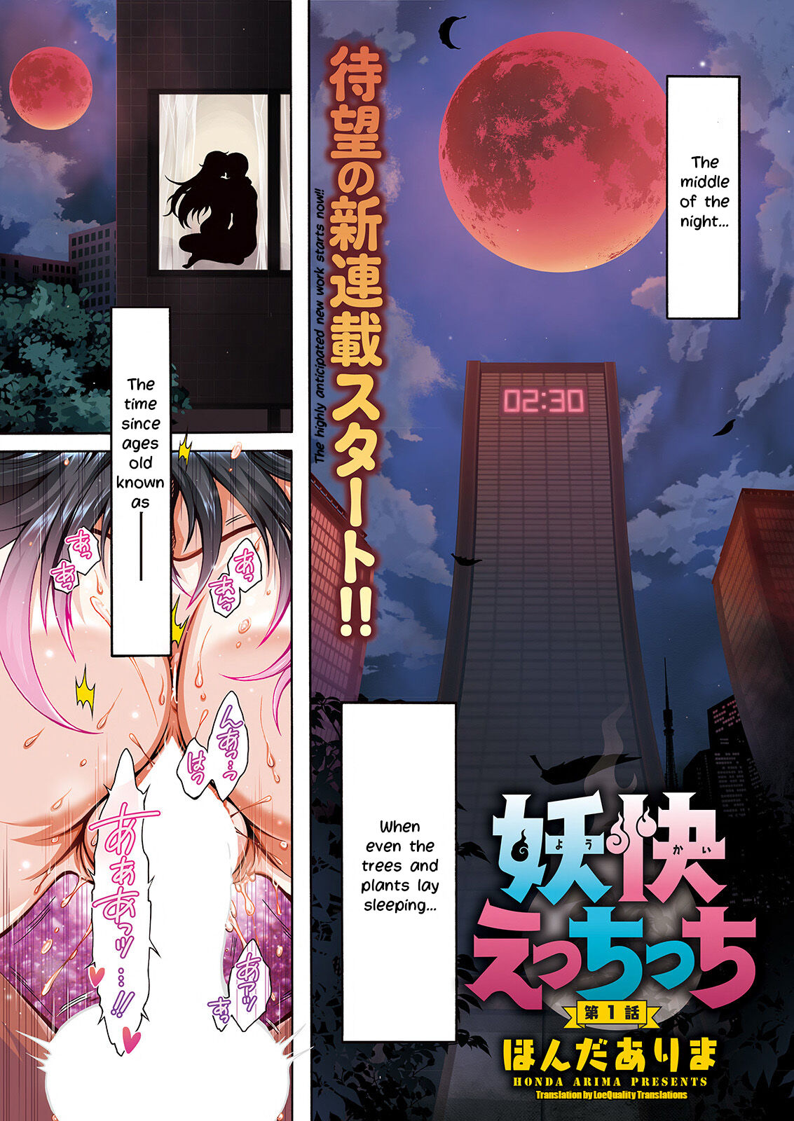 [Honda Arima] Youkai Echichi #1 | Sexy Youkai Stories Ch. 1 (Action Pizazz 2022-02) [English] [LoeQuality Translations] [Digital] 图片编号 1
