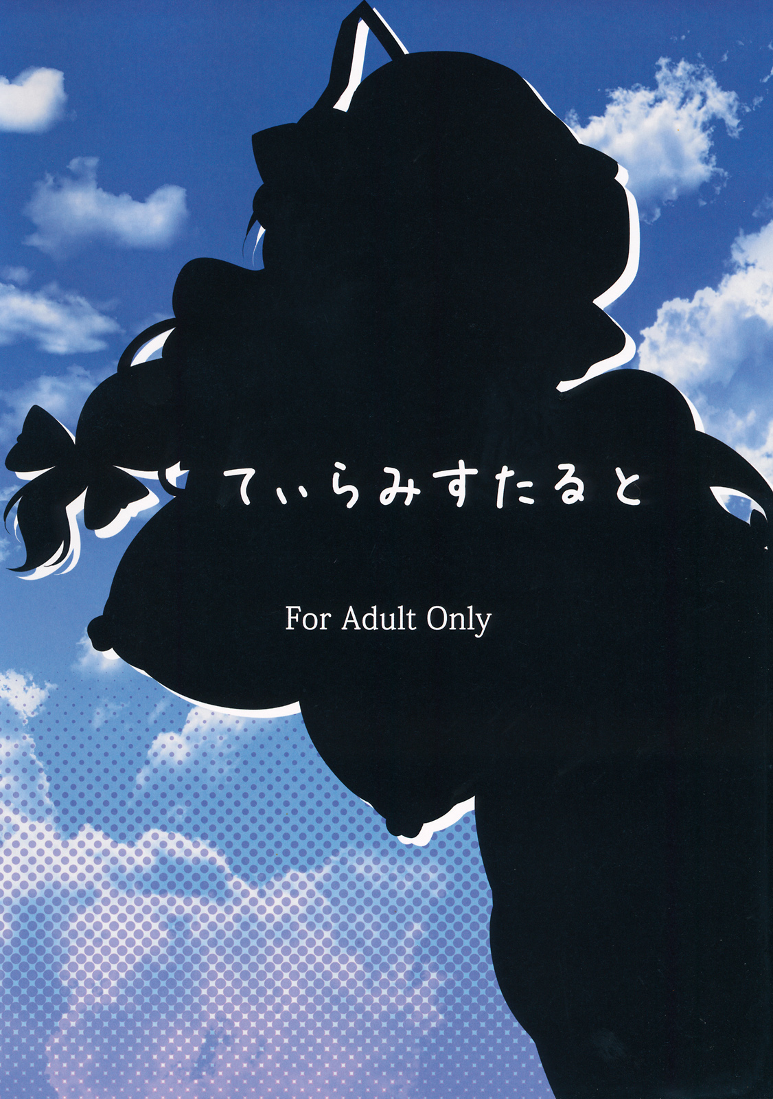 (C82) [Tiramisu Tart (Kazuhiro)] Inran na Oneesan wa Suki desuka? (Touhou Project) [Chinese] [不咕鸟汉化组] 23eme image