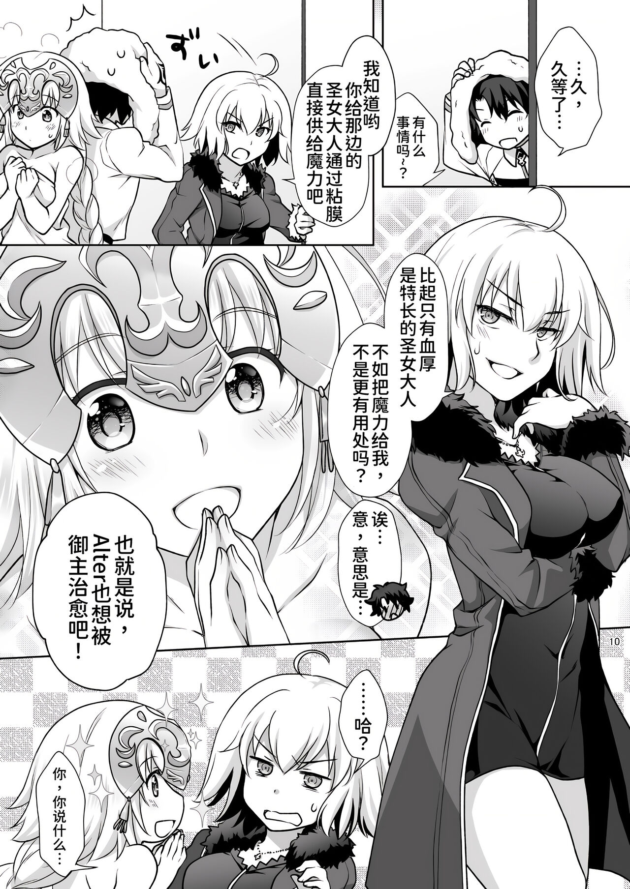 [Marimoya (Mori Marimo)] Chaldea Girls Collection W Jeanne Maid de Gohoushi (Fate/Grand Order) [Chinese] [甜族星人x我不看本子个人汉化] [Digital] numero di immagine  11