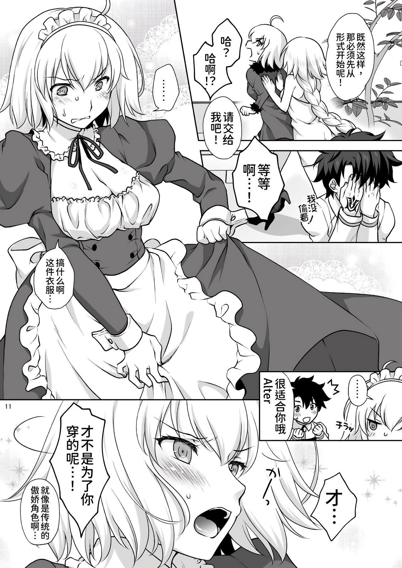 [Marimoya (Mori Marimo)] Chaldea Girls Collection W Jeanne Maid de Gohoushi (Fate/Grand Order) [Chinese] [甜族星人x我不看本子个人汉化] [Digital] numero di immagine  12