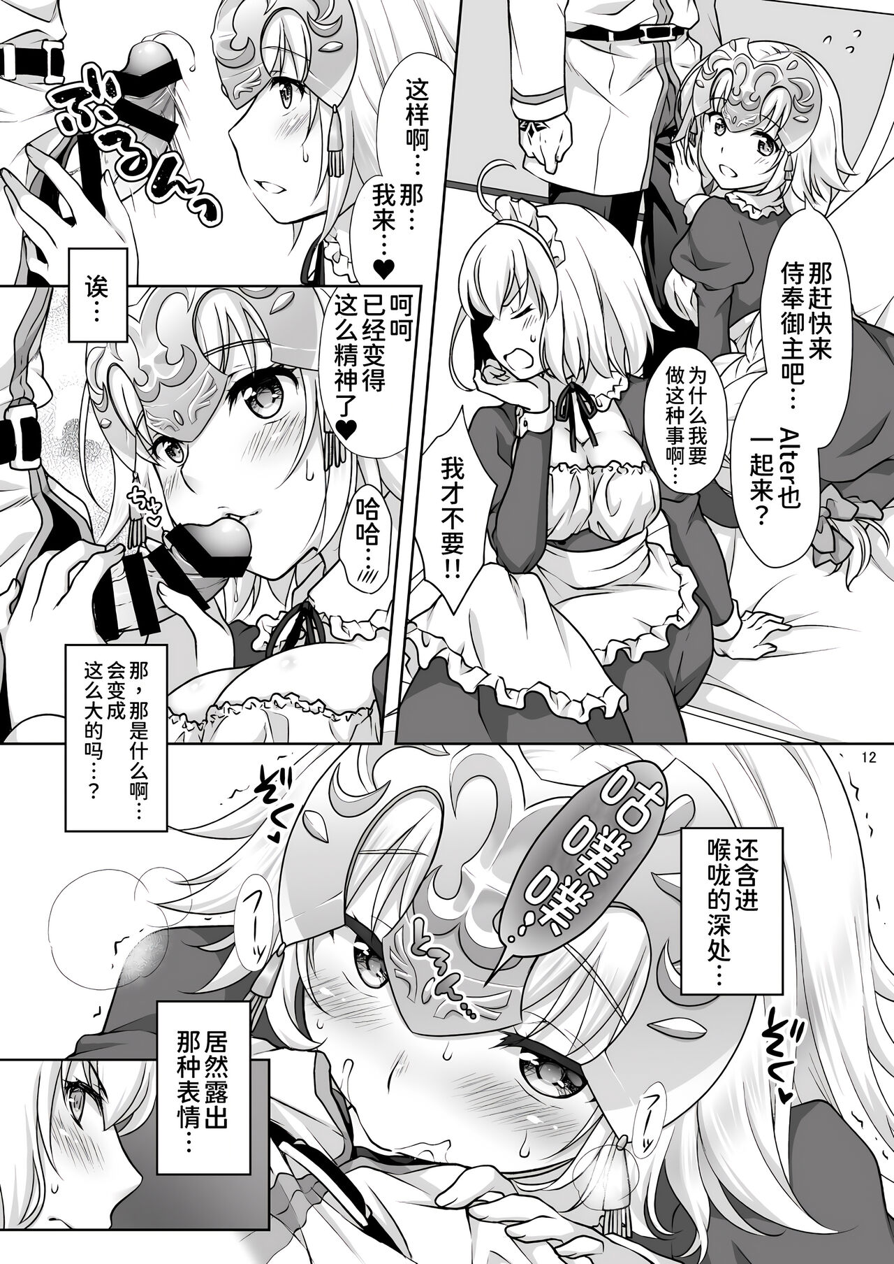 [Marimoya (Mori Marimo)] Chaldea Girls Collection W Jeanne Maid de Gohoushi (Fate/Grand Order) [Chinese] [甜族星人x我不看本子个人汉化] [Digital] numero di immagine  13