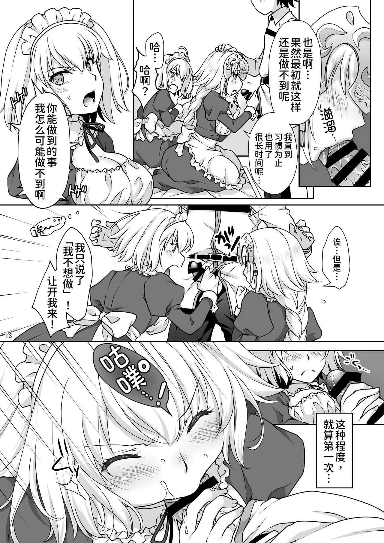 [Marimoya (Mori Marimo)] Chaldea Girls Collection W Jeanne Maid de Gohoushi (Fate/Grand Order) [Chinese] [甜族星人x我不看本子个人汉化] [Digital] numero di immagine  14