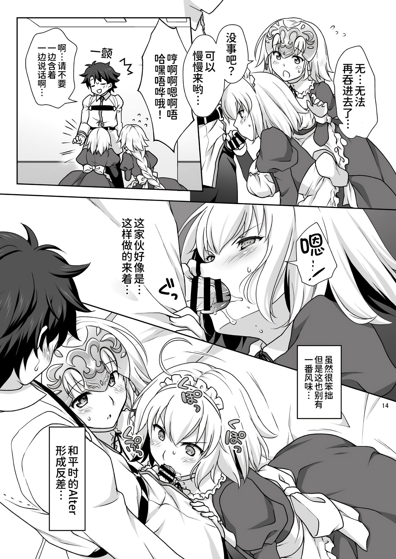 [Marimoya (Mori Marimo)] Chaldea Girls Collection W Jeanne Maid de Gohoushi (Fate/Grand Order) [Chinese] [甜族星人x我不看本子个人汉化] [Digital] numero di immagine  15