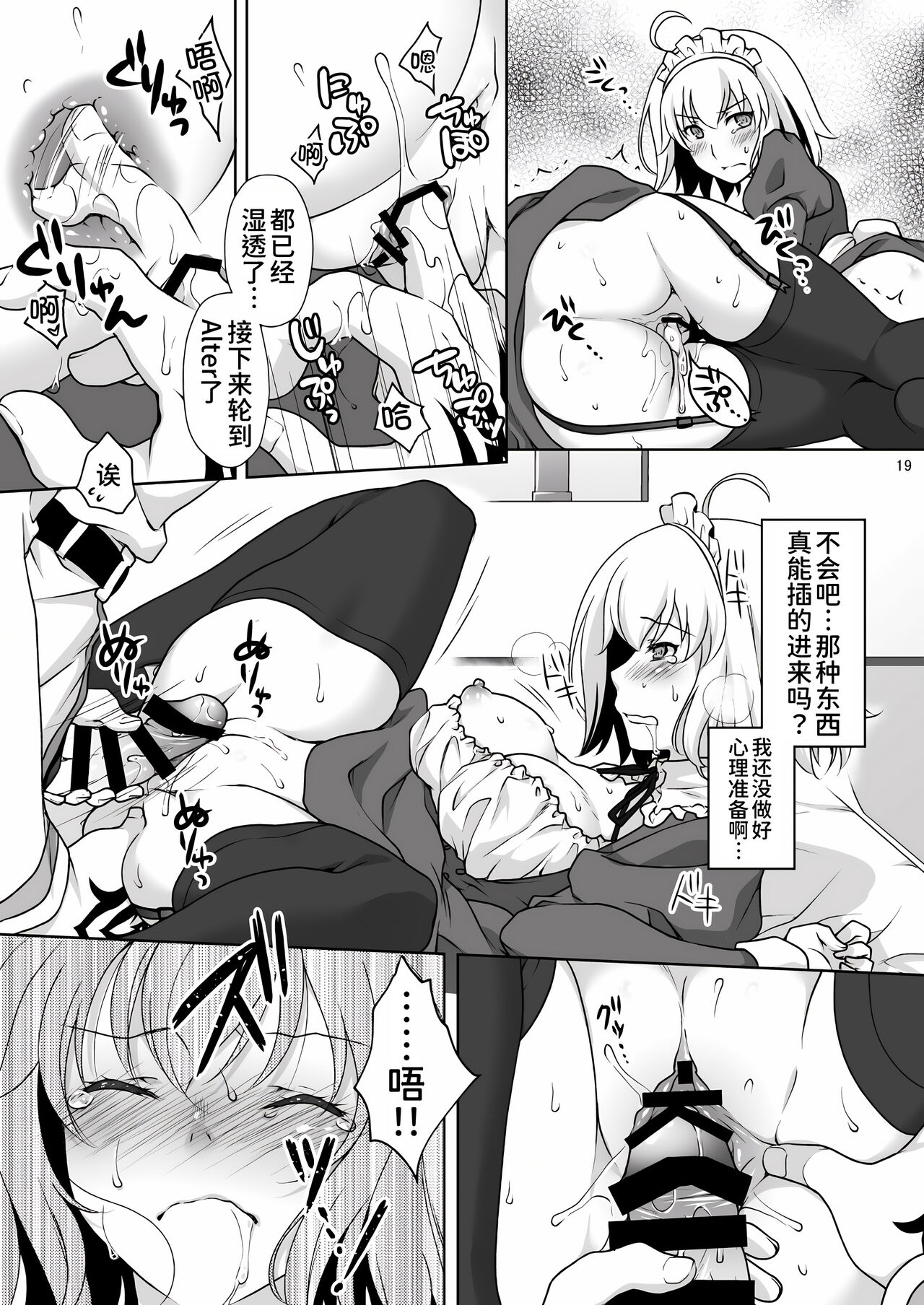 [Marimoya (Mori Marimo)] Chaldea Girls Collection W Jeanne Maid de Gohoushi (Fate/Grand Order) [Chinese] [甜族星人x我不看本子个人汉化] [Digital] numero di immagine  20