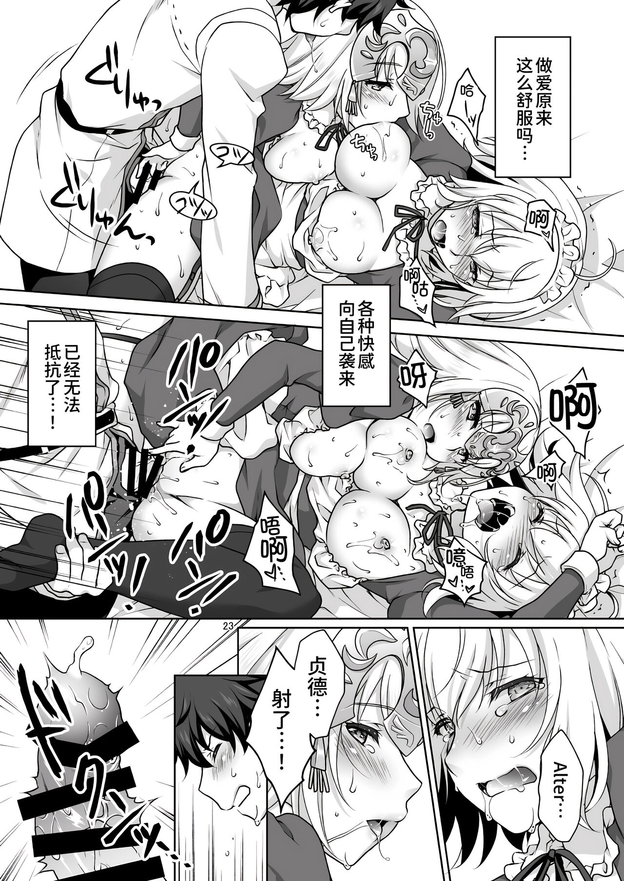 [Marimoya (Mori Marimo)] Chaldea Girls Collection W Jeanne Maid de Gohoushi (Fate/Grand Order) [Chinese] [甜族星人x我不看本子个人汉化] [Digital] numero di immagine  24