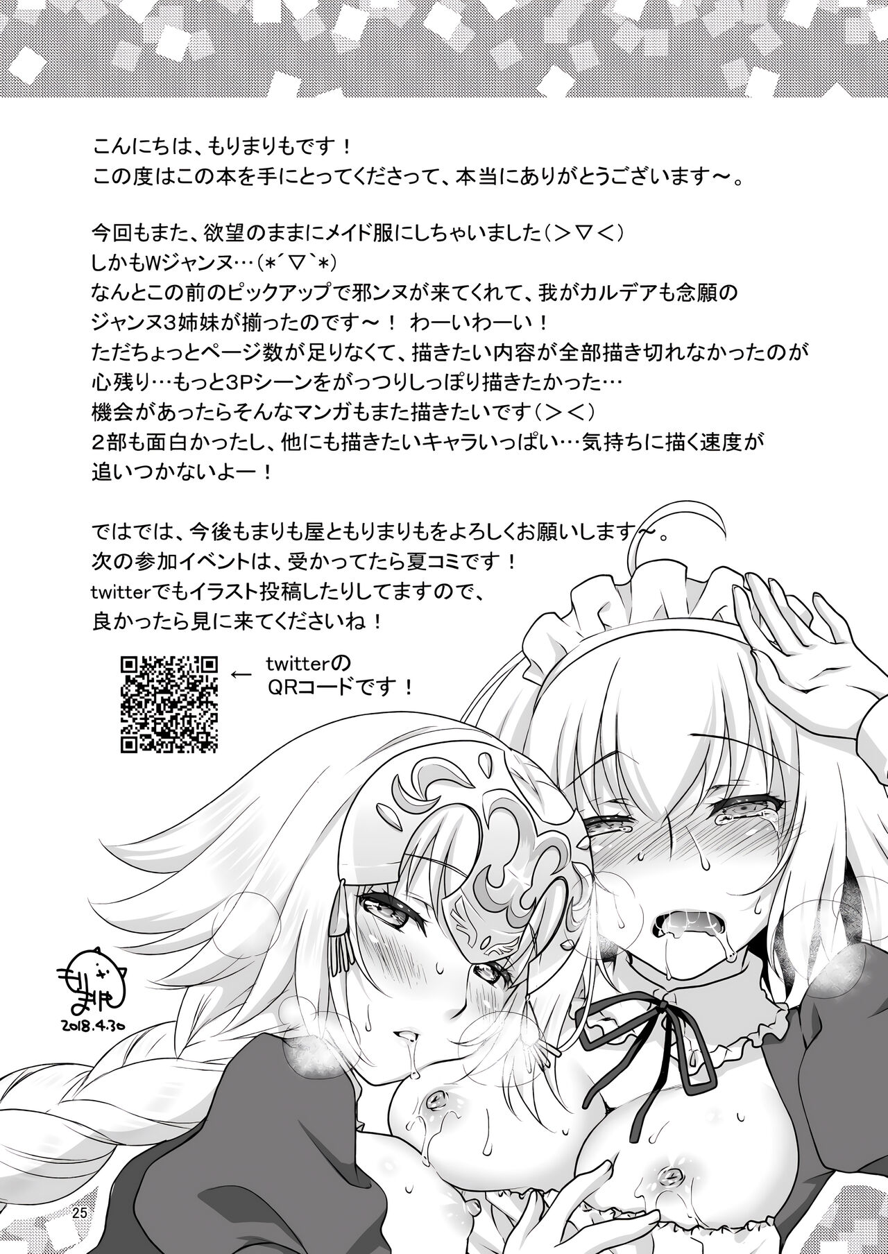 [Marimoya (Mori Marimo)] Chaldea Girls Collection W Jeanne Maid de Gohoushi (Fate/Grand Order) [Chinese] [甜族星人x我不看本子个人汉化] [Digital] numero di immagine  26