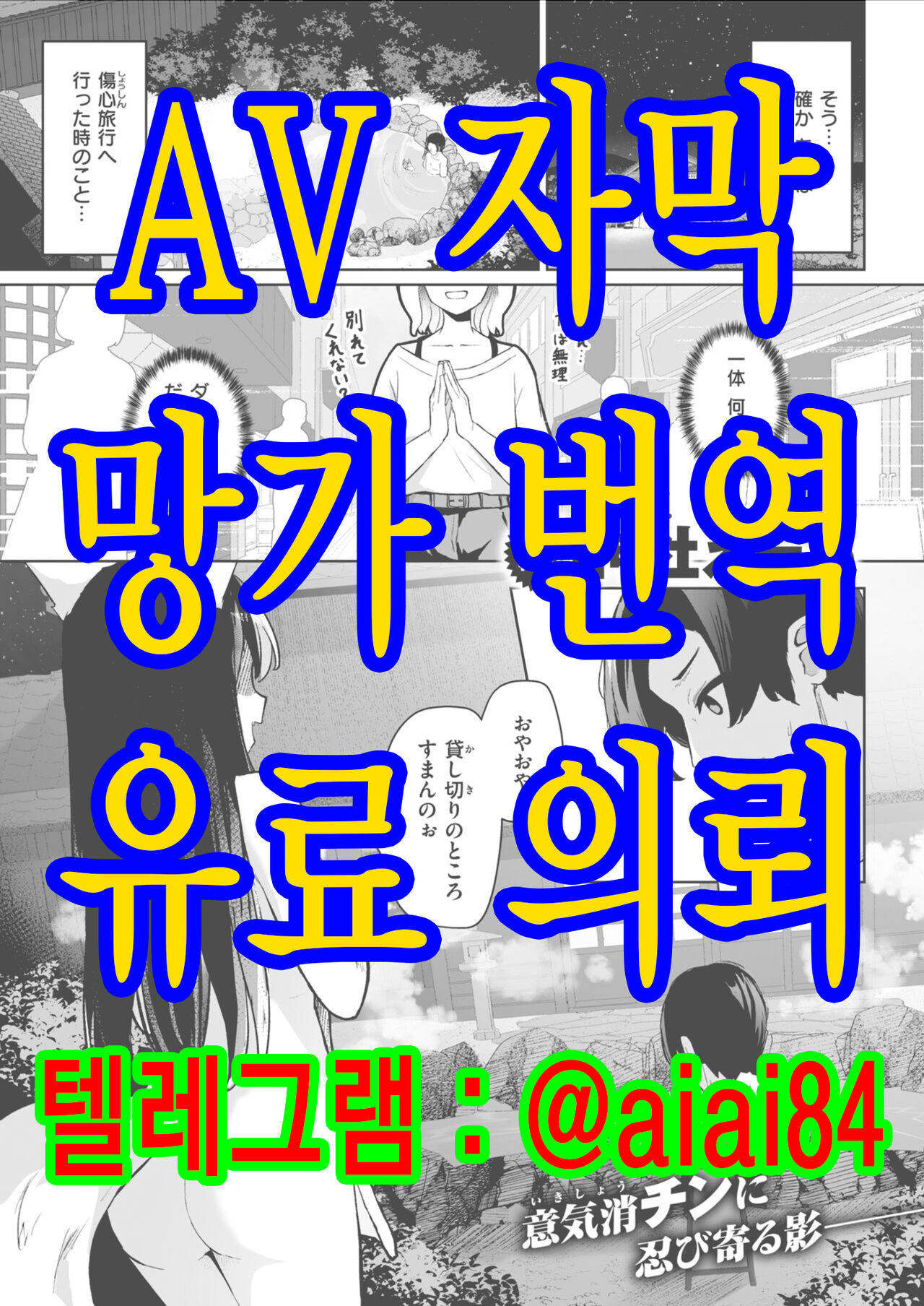 [Jinja Eru] Madowase Kitsune ni Miserarete | 유혹하는 여우에게 홀려서 (WEEKLY Kairakuten 2023 No.13) [Korean] image number 1