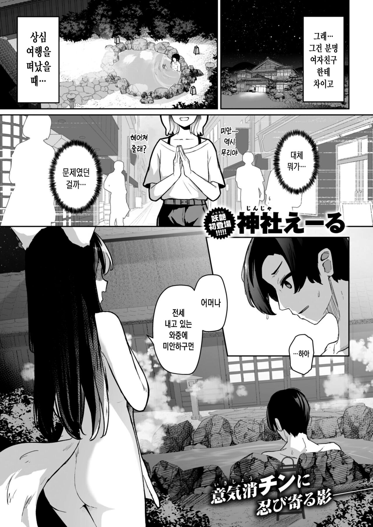 [Jinja Eru] Madowase Kitsune ni Miserarete | 유혹하는 여우에게 홀려서 (WEEKLY Kairakuten 2023 No.13) [Korean] image number 2