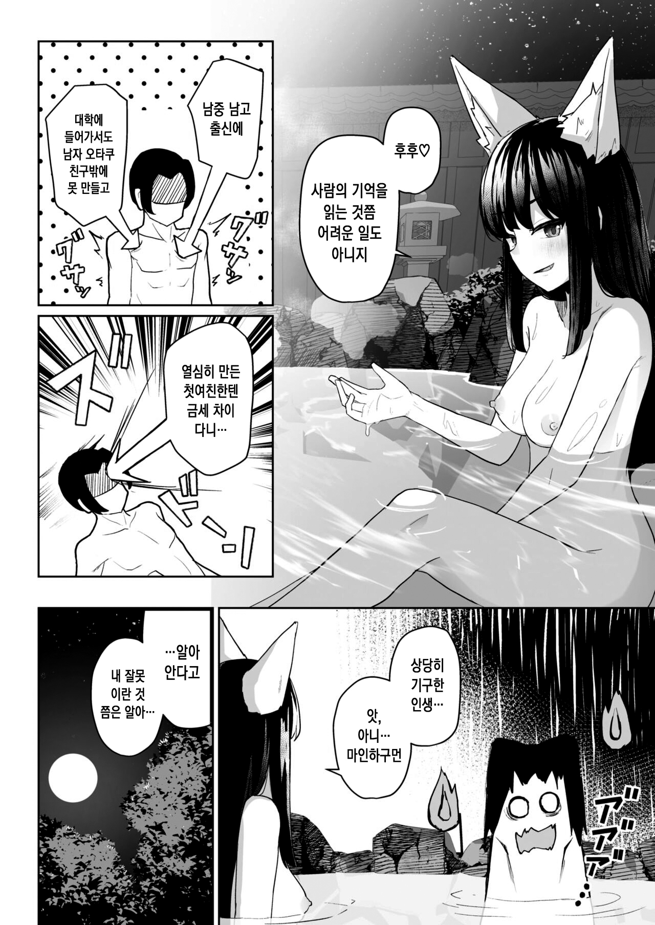 [Jinja Eru] Madowase Kitsune ni Miserarete | 유혹하는 여우에게 홀려서 (WEEKLY Kairakuten 2023 No.13) [Korean] image number 5