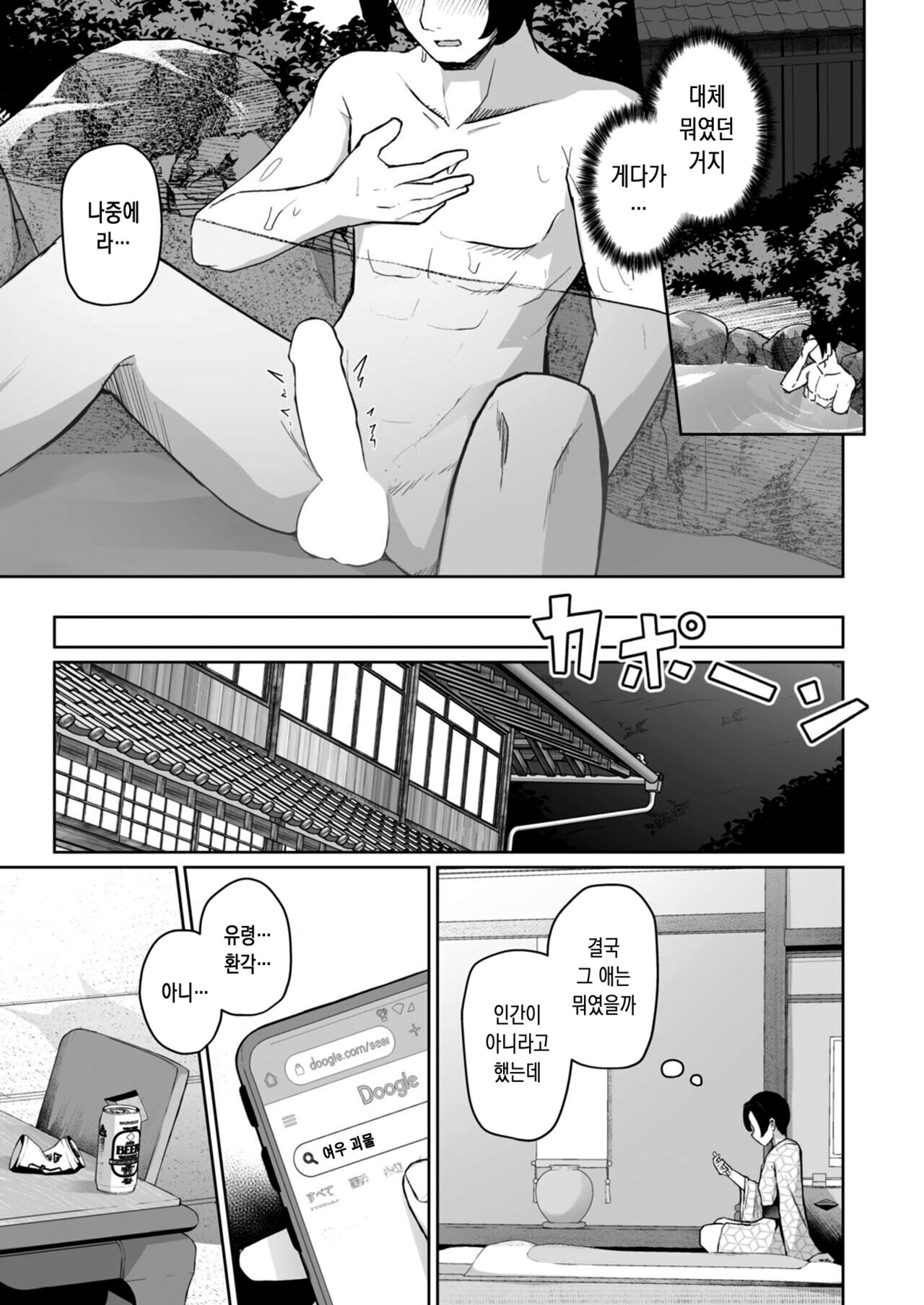 [Jinja Eru] Madowase Kitsune ni Miserarete | 유혹하는 여우에게 홀려서 (WEEKLY Kairakuten 2023 No.13) [Korean] image number 8