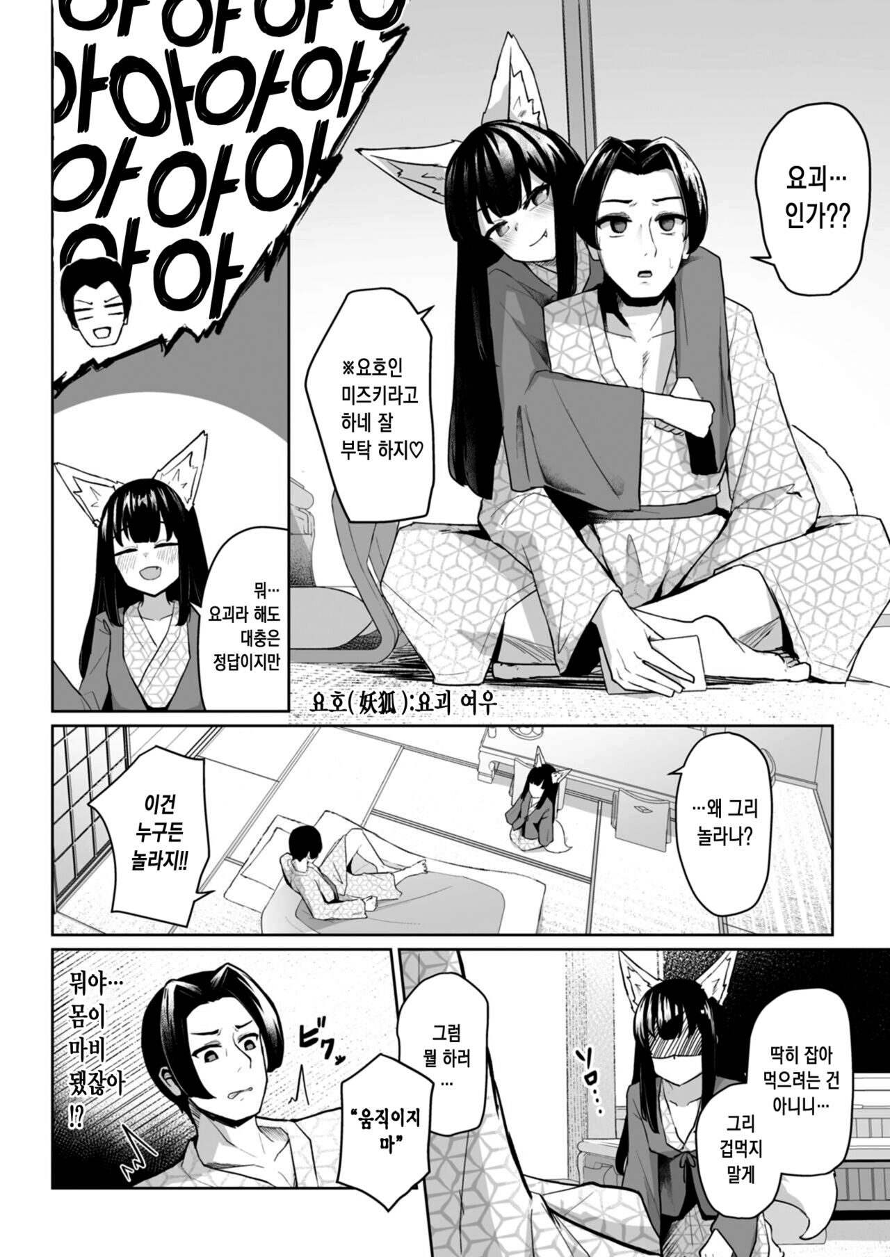 [Jinja Eru] Madowase Kitsune ni Miserarete | 유혹하는 여우에게 홀려서 (WEEKLY Kairakuten 2023 No.13) [Korean] image number 9