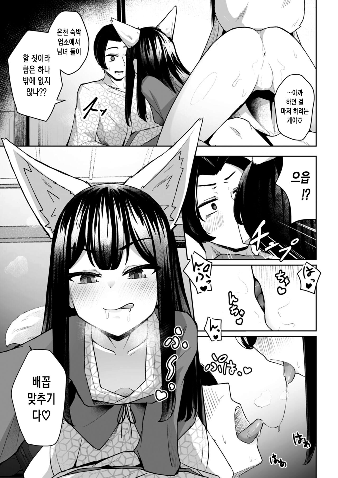 [Jinja Eru] Madowase Kitsune ni Miserarete | 유혹하는 여우에게 홀려서 (WEEKLY Kairakuten 2023 No.13) [Korean] image number 10