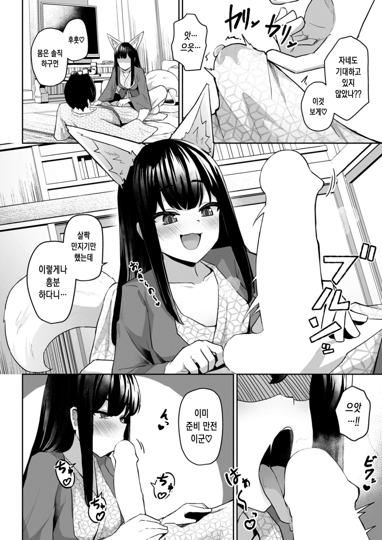 [Jinja Eru] Madowase Kitsune ni Miserarete | 유혹하는 여우에게 홀려서 (WEEKLY Kairakuten 2023 No.13) [Korean] image number 11