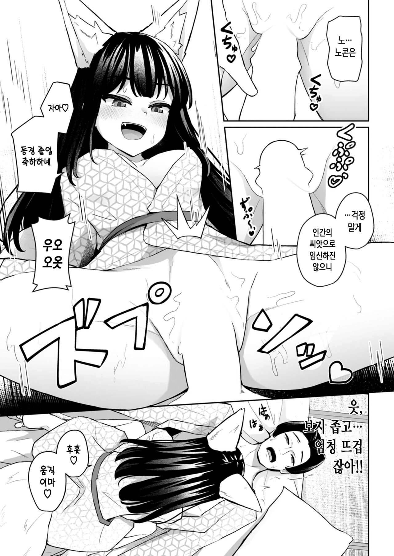 [Jinja Eru] Madowase Kitsune ni Miserarete | 유혹하는 여우에게 홀려서 (WEEKLY Kairakuten 2023 No.13) [Korean] image number 14