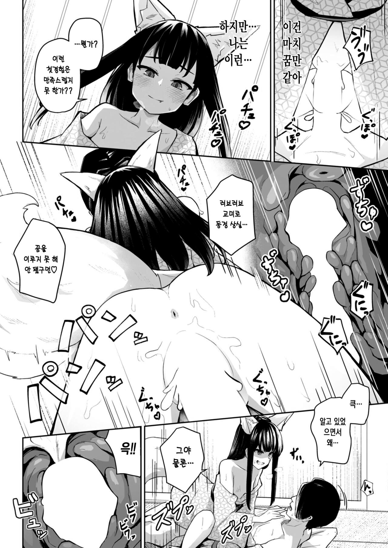 [Jinja Eru] Madowase Kitsune ni Miserarete | 유혹하는 여우에게 홀려서 (WEEKLY Kairakuten 2023 No.13) [Korean] image number 15