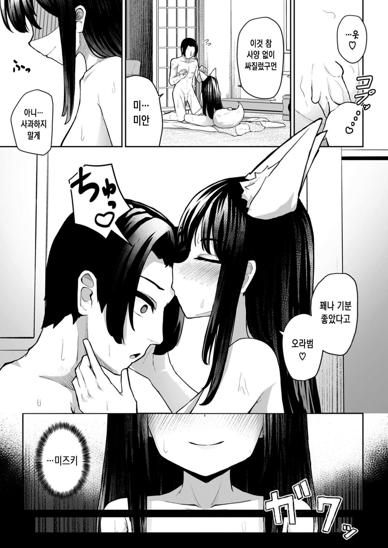 [Jinja Eru] Madowase Kitsune ni Miserarete | 유혹하는 여우에게 홀려서 (WEEKLY Kairakuten 2023 No.13) [Korean] image number 22