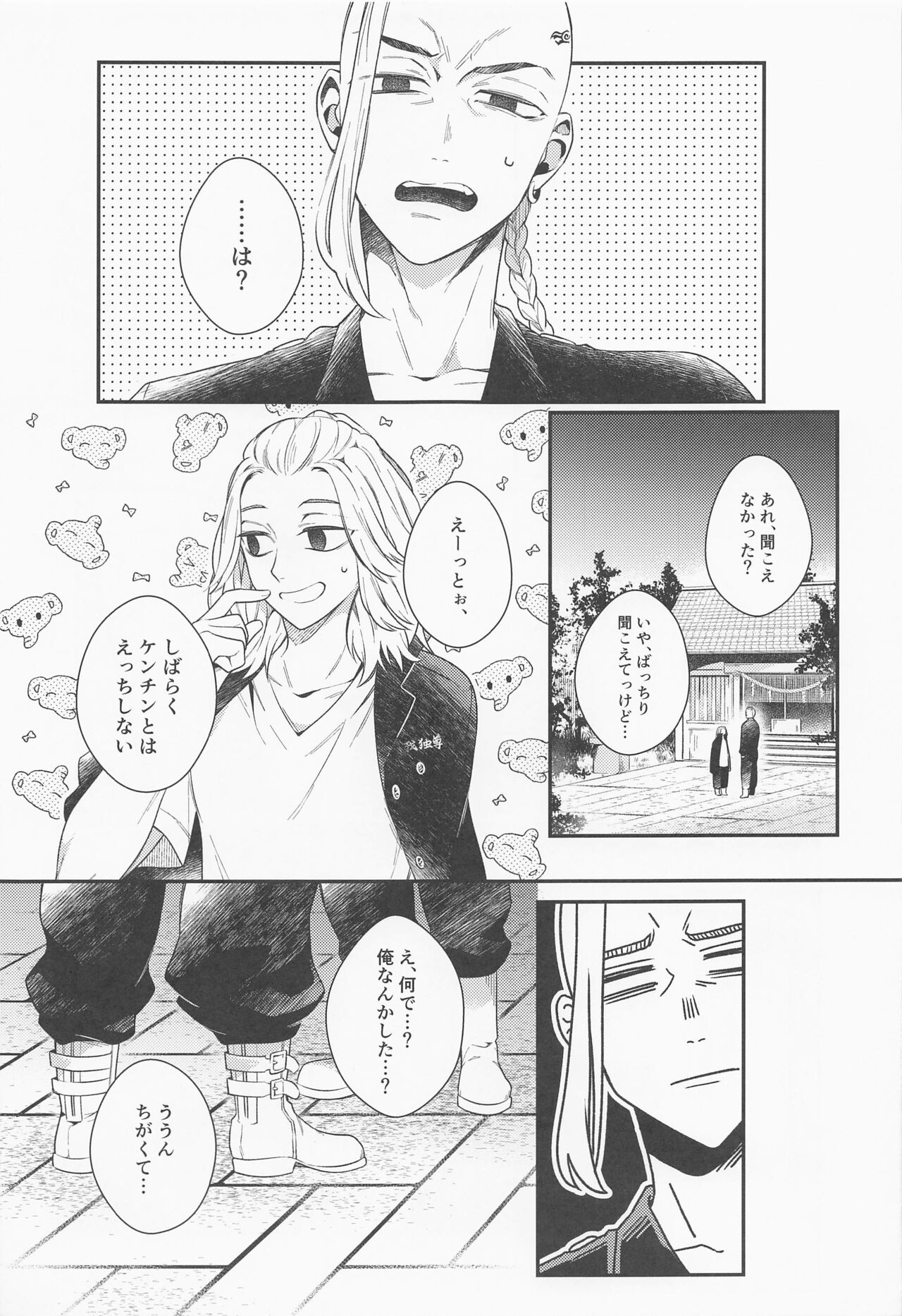 [BOLIC (Yudako)] Hold on Please! (Tokyo Revengers) image number 6