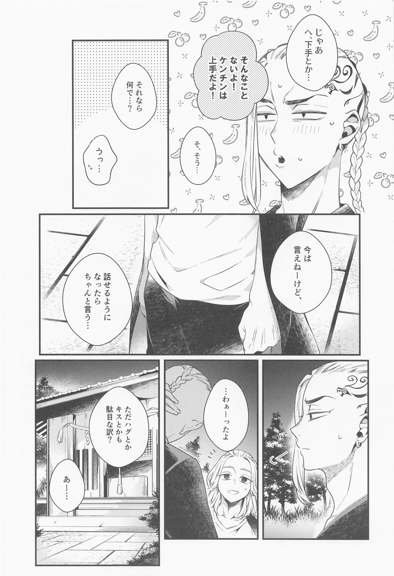 [BOLIC (Yudako)] Hold on Please! (Tokyo Revengers) image number 7