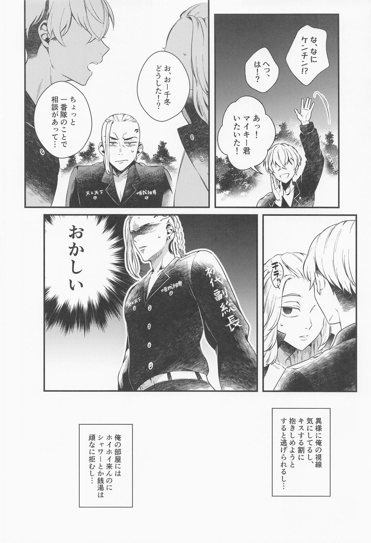 [BOLIC (Yudako)] Hold on Please! (Tokyo Revengers) image number 13