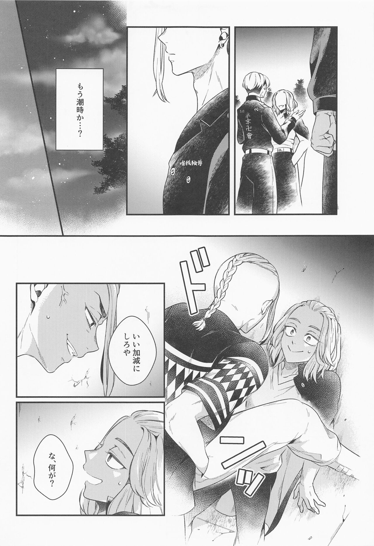 [BOLIC (Yudako)] Hold on Please! (Tokyo Revengers) image number 14