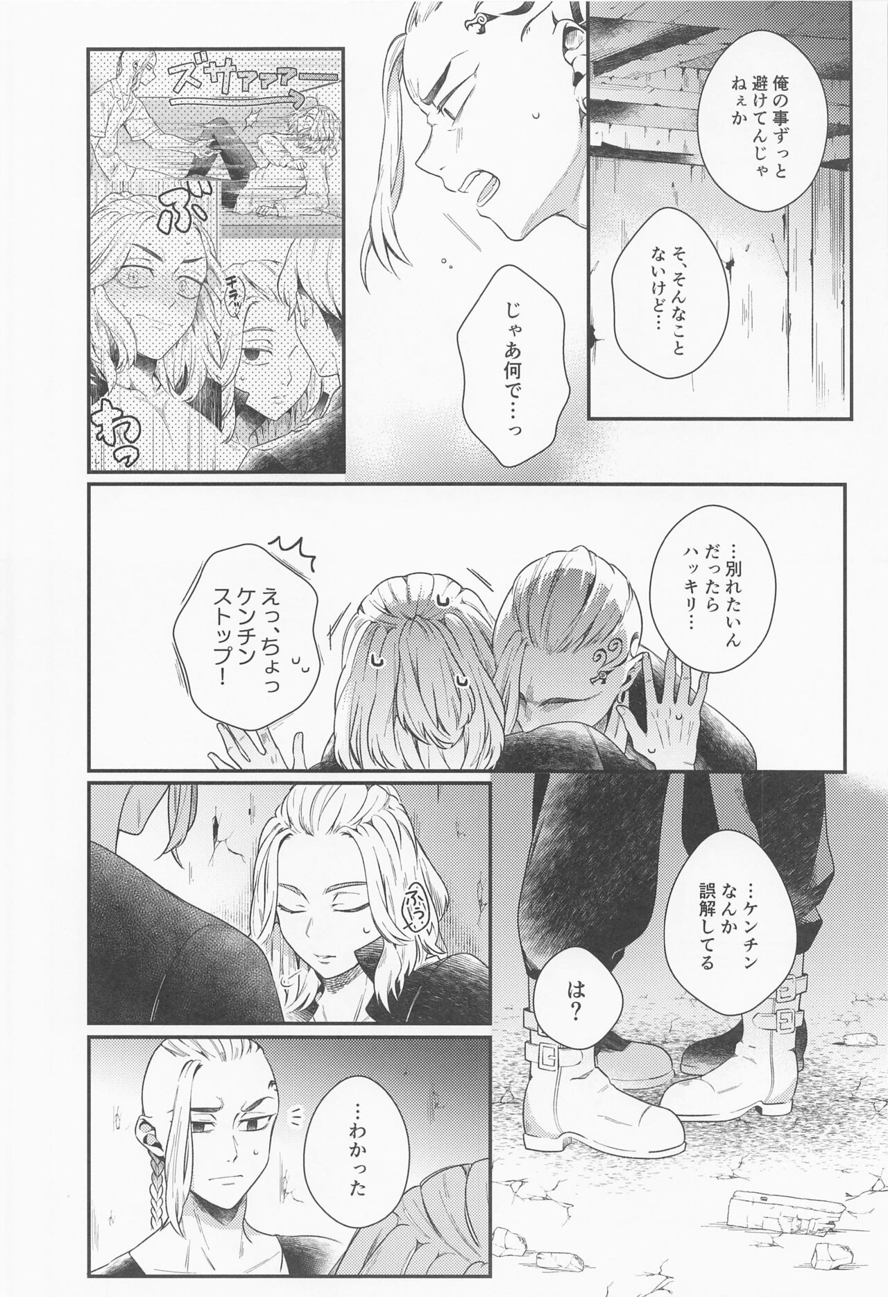 [BOLIC (Yudako)] Hold on Please! (Tokyo Revengers) image number 15