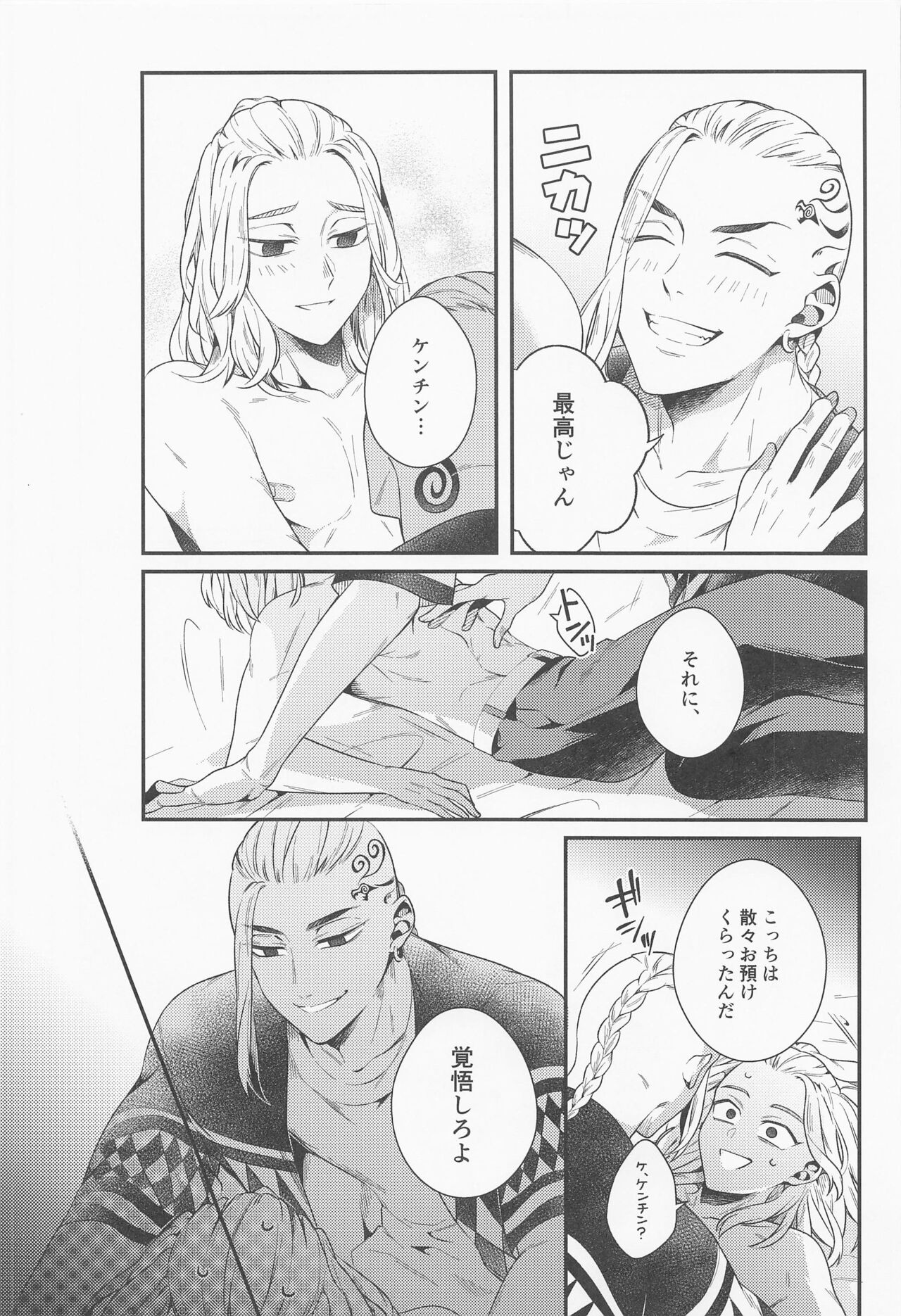 [BOLIC (Yudako)] Hold on Please! (Tokyo Revengers) image number 19