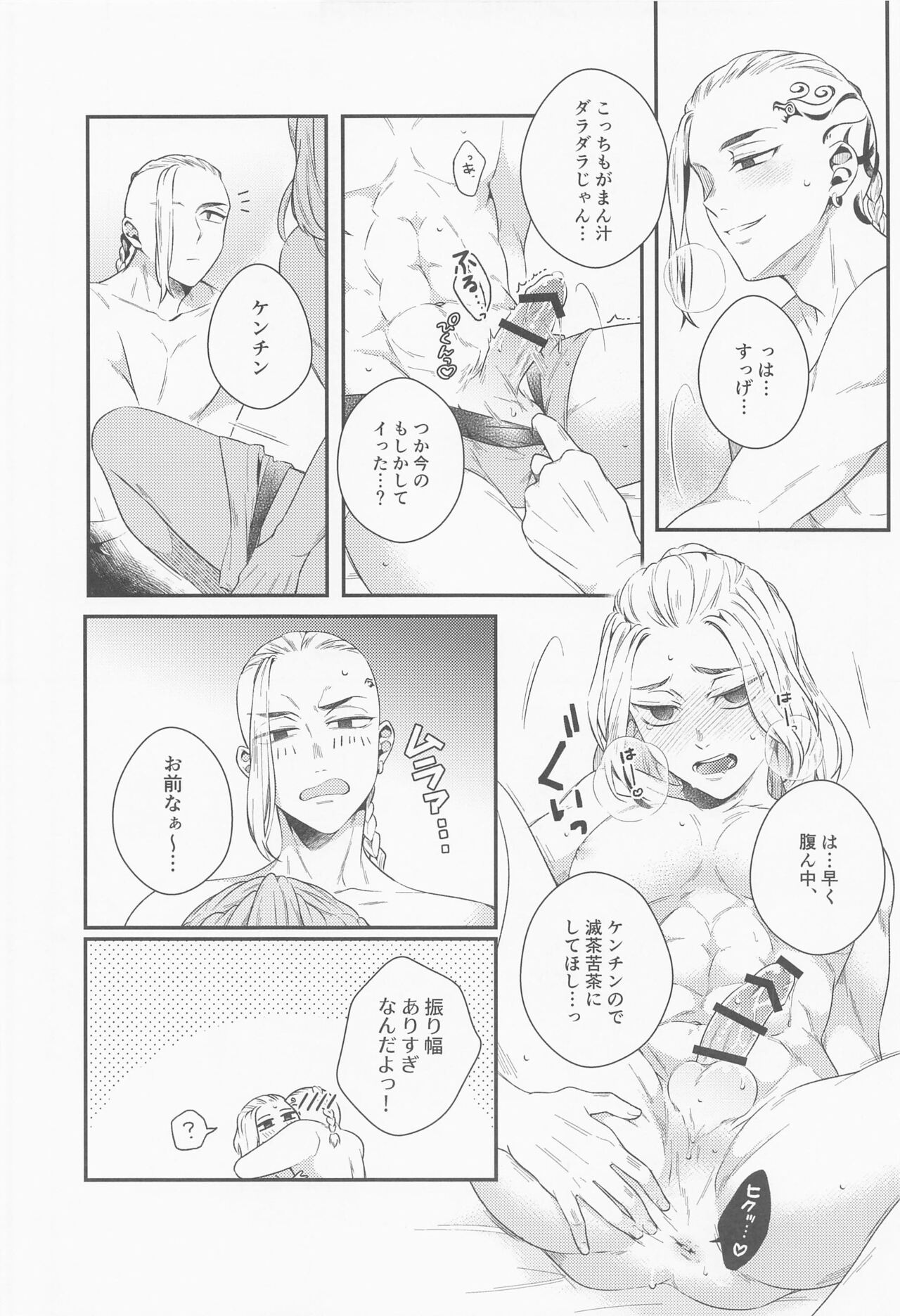 [BOLIC (Yudako)] Hold on Please! (Tokyo Revengers) image number 23