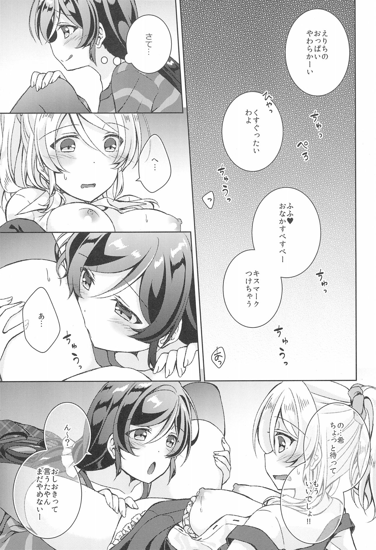 (C93) [Genmaicha (Mogu)] Sweet Winter Holiday (Love Live!) imagen número 11