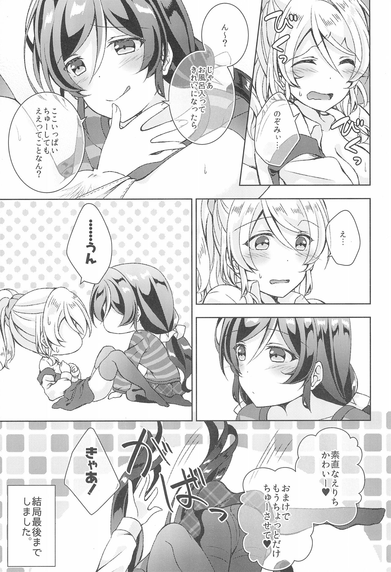 (C93) [Genmaicha (Mogu)] Sweet Winter Holiday (Love Live!) imagen número 13