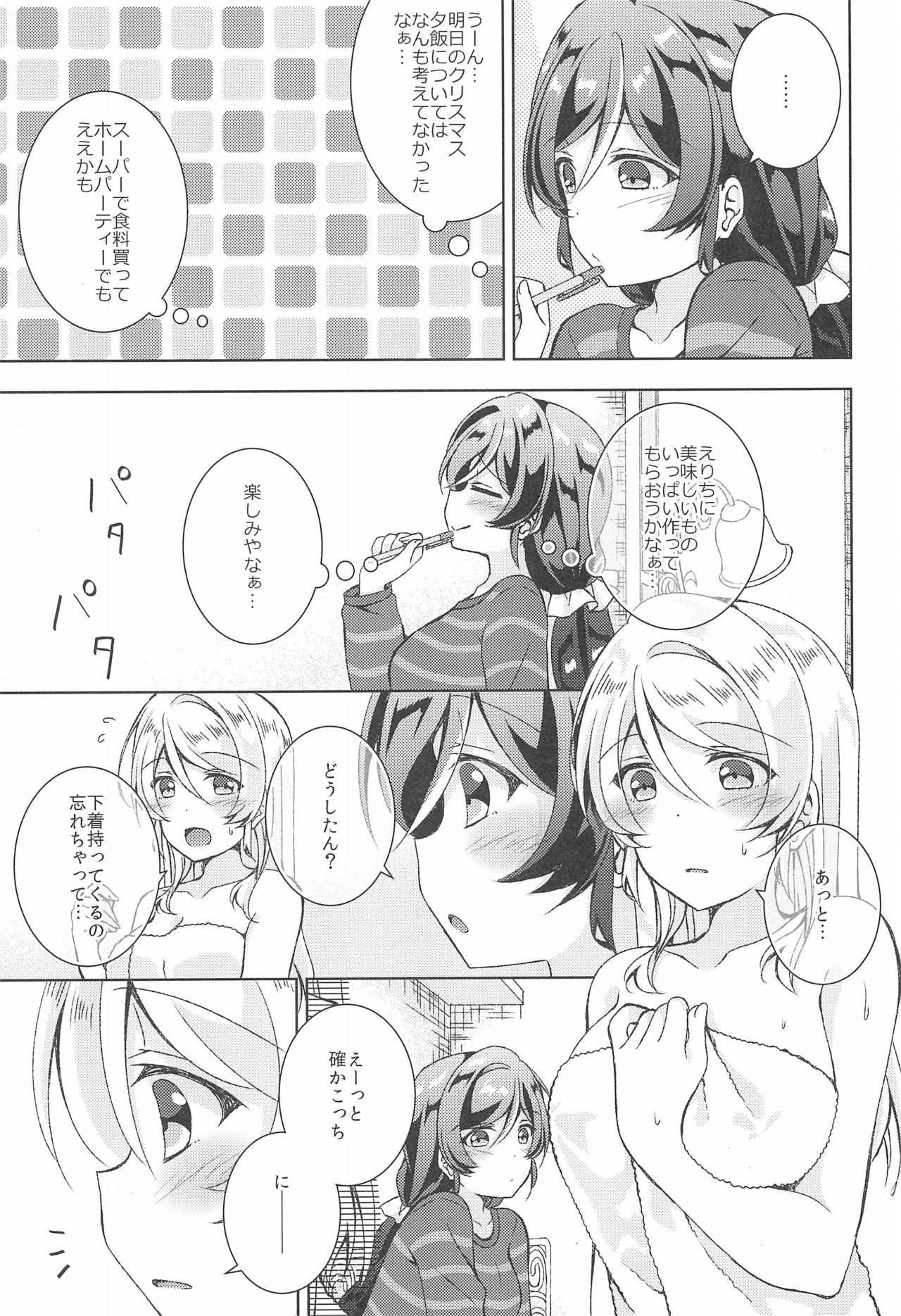 (C93) [Genmaicha (Mogu)] Sweet Winter Holiday (Love Live!) imagen número 15