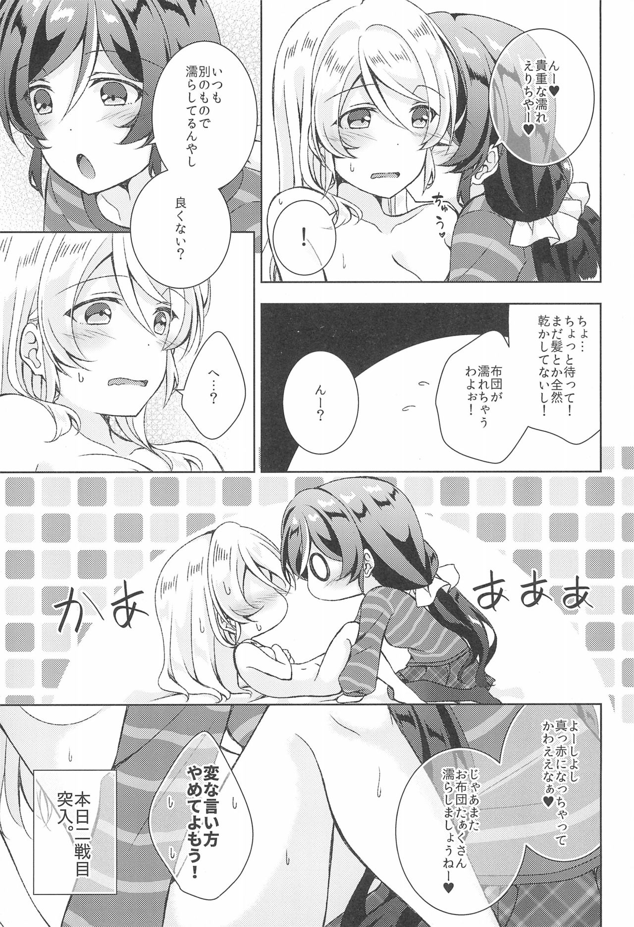 (C93) [Genmaicha (Mogu)] Sweet Winter Holiday (Love Live!) imagen número 17