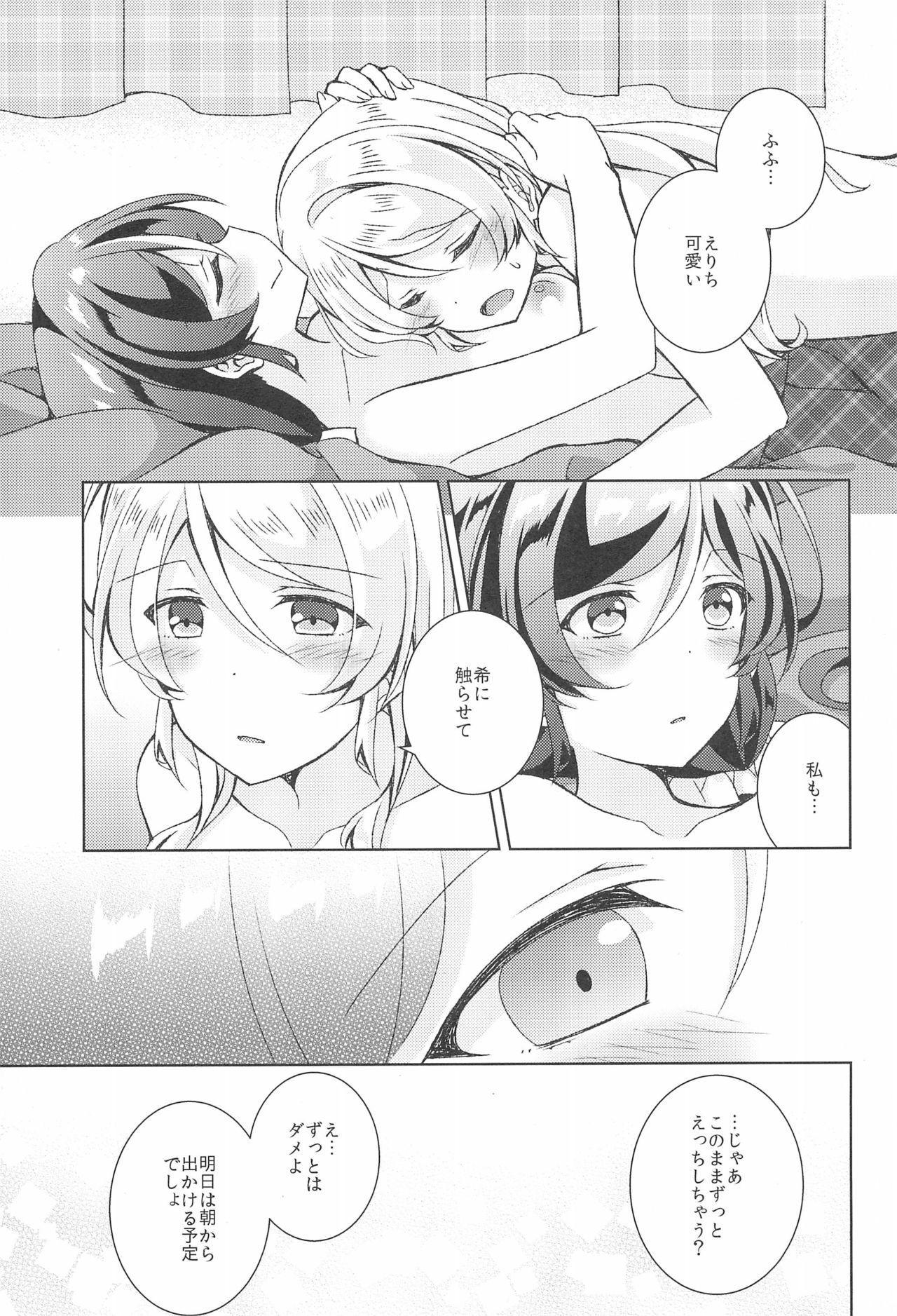 (C93) [Genmaicha (Mogu)] Sweet Winter Holiday (Love Live!) imagen número 25