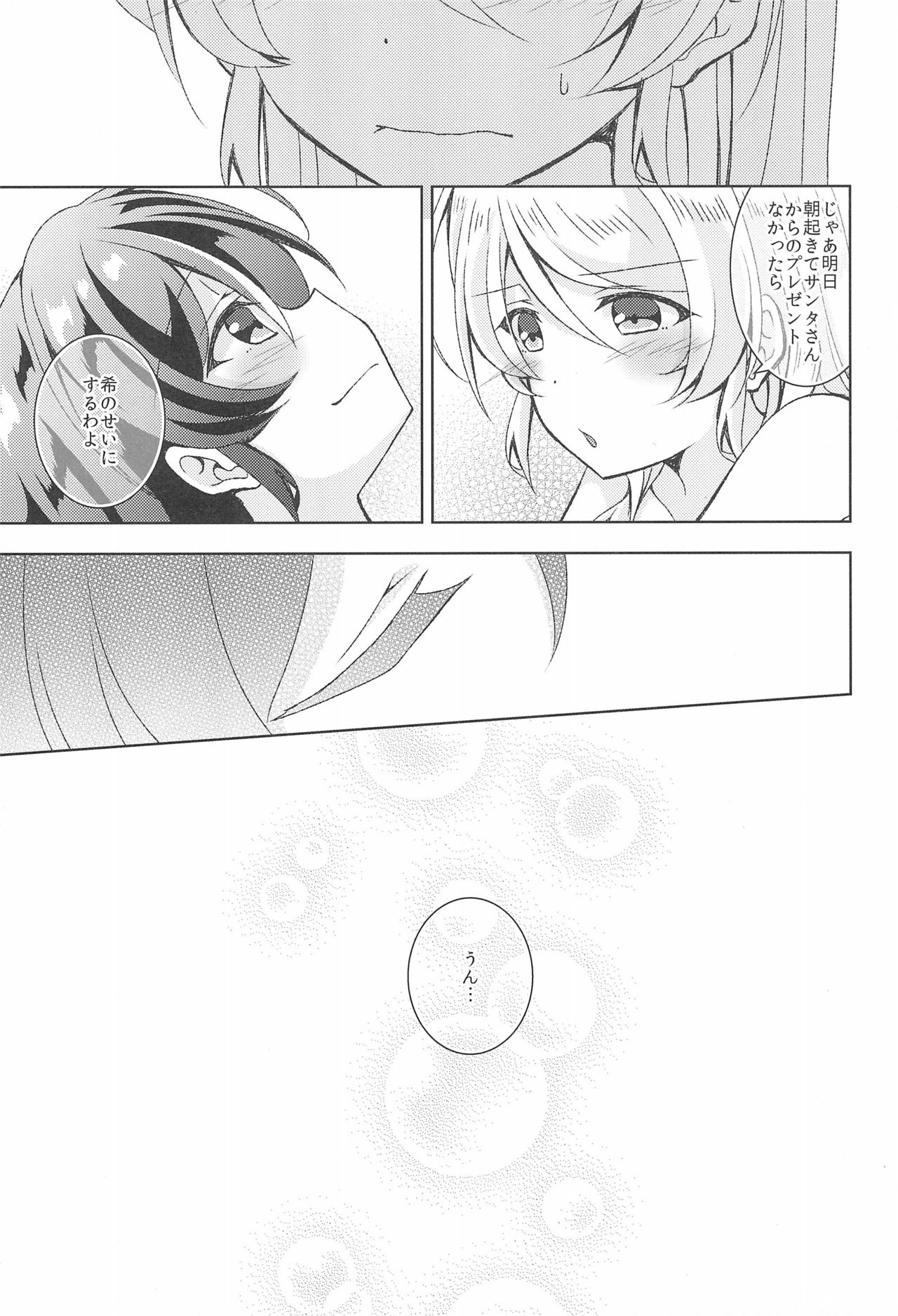 (C93) [Genmaicha (Mogu)] Sweet Winter Holiday (Love Live!) imagen número 27