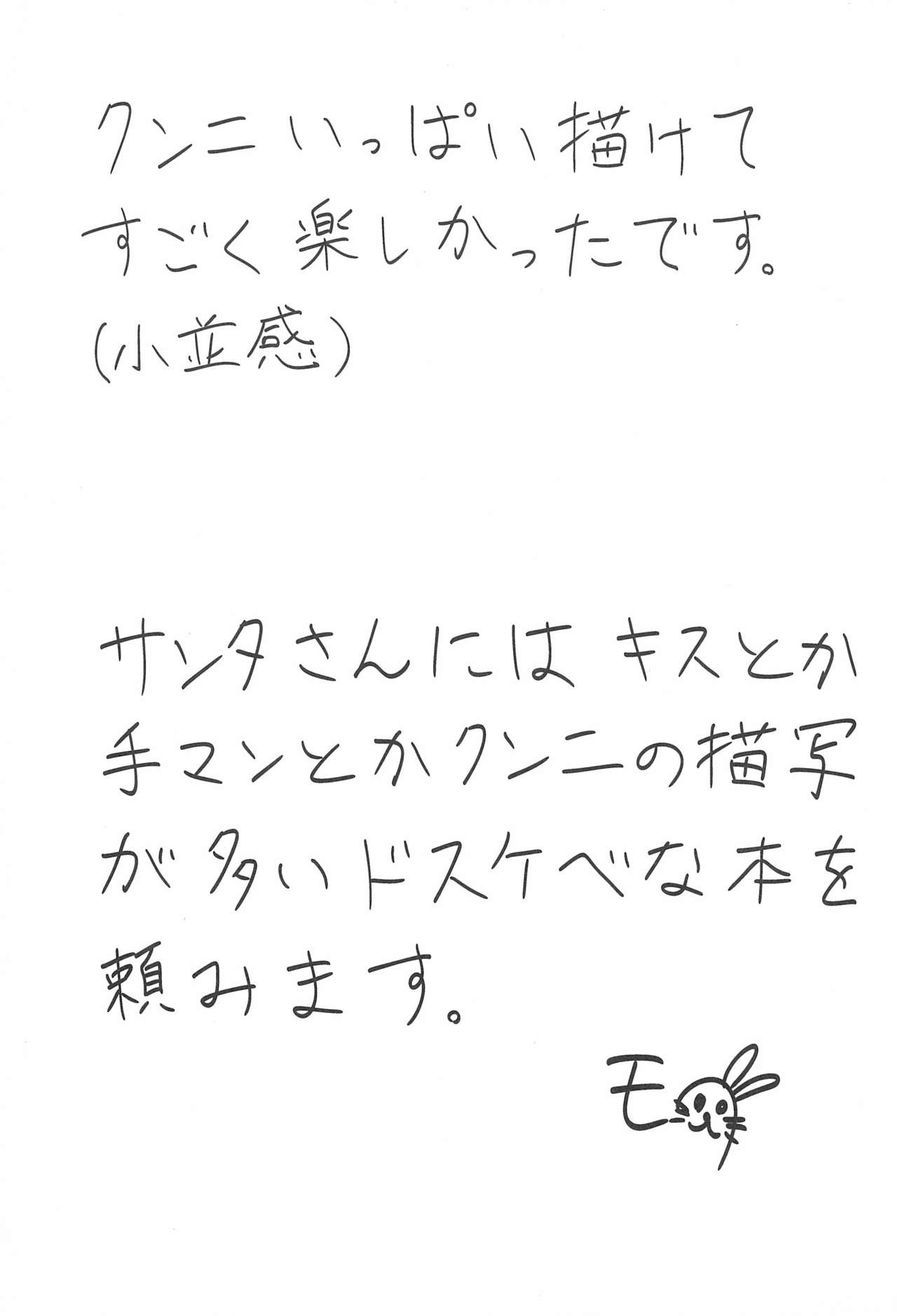 (C93) [Genmaicha (Mogu)] Sweet Winter Holiday (Love Live!) imagen número 31