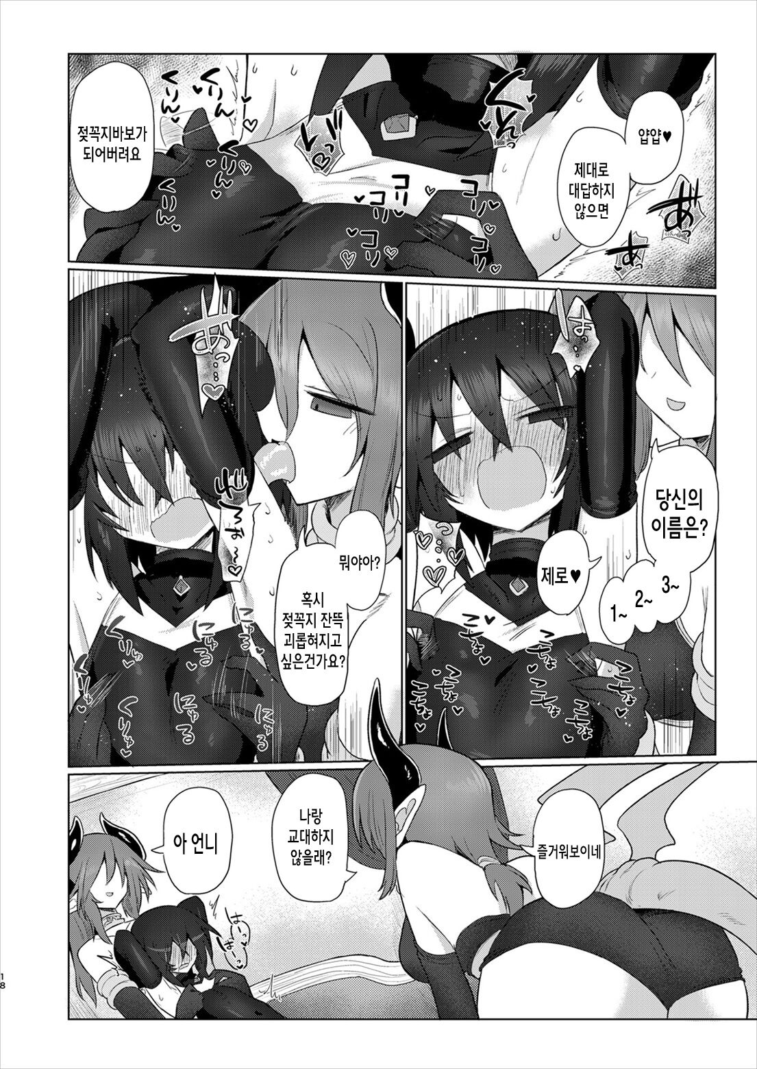 [Shadan Katsudoh (Kyuusuikei)] Onna Inma dakara Onna Boukensha Osou ne!! 2 | 여자 음마니까 여자 모험자 덮친다!! 2 [Korean] [팀 인생무상] [Digital] image number 18