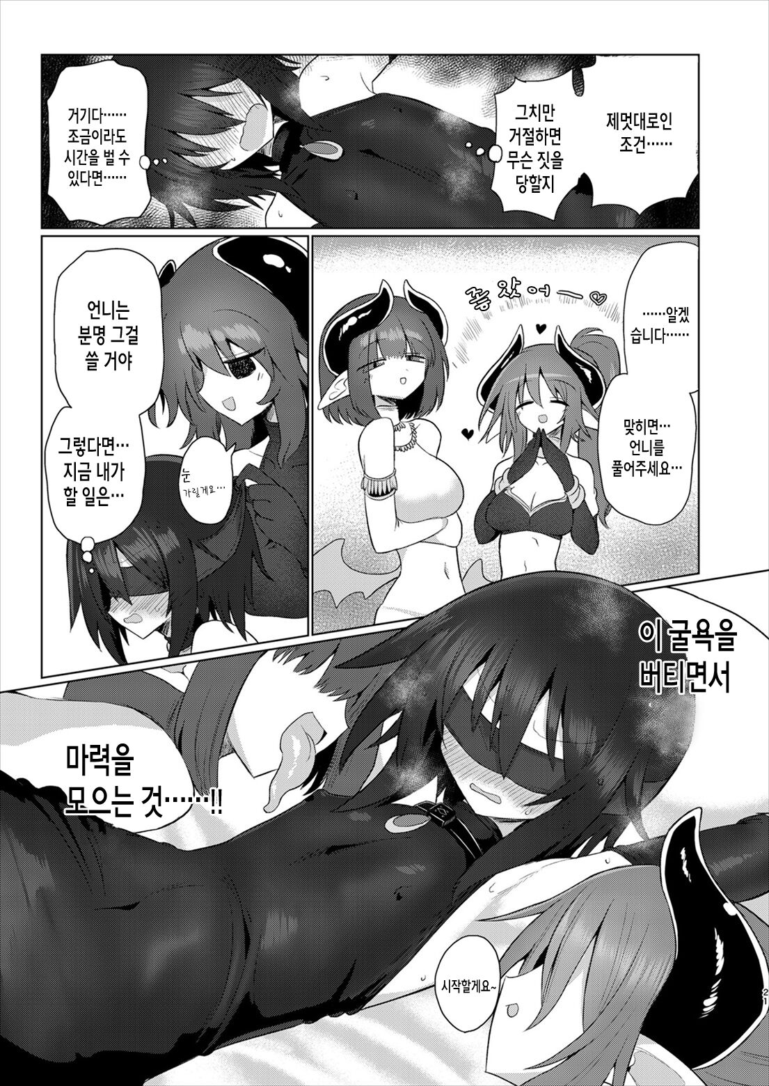 [Shadan Katsudoh (Kyuusuikei)] Onna Inma dakara Onna Boukensha Osou ne!! 2 | 여자 음마니까 여자 모험자 덮친다!! 2 [Korean] [팀 인생무상] [Digital] image number 21