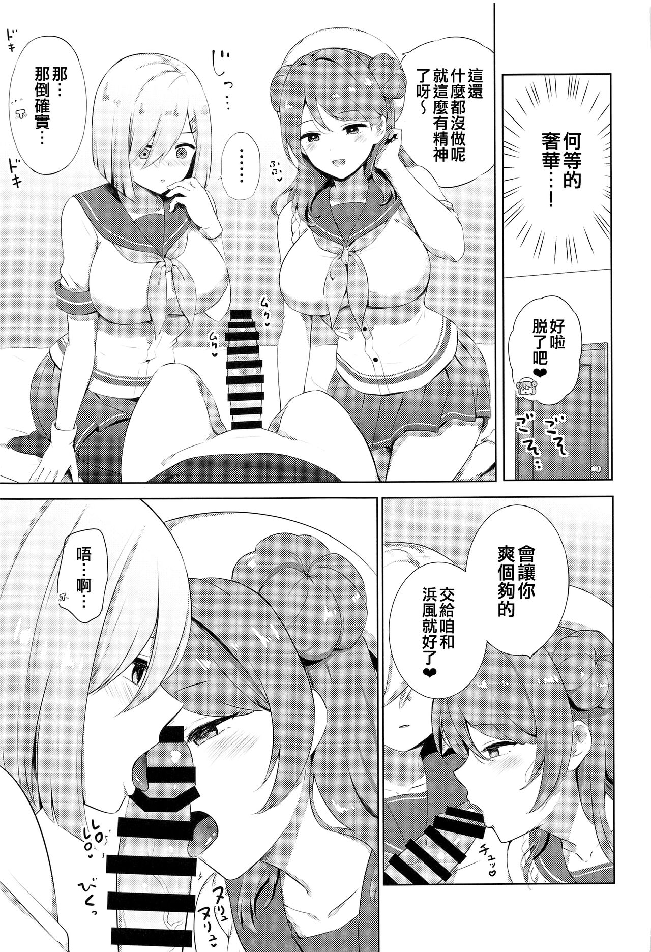 (Gataket174) [Nanairo no Neribukuro (Nanashiki Fuka)] Docchi ni Irerun ja? (Desu ka?) (Kantai Collection -KanColle-) [Chinese] [吸住没碎个人汉化] image number 5
