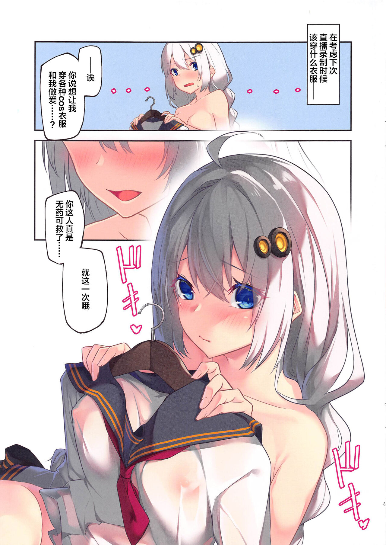 (Akari no Utage 1-jikai) [Shinsekai Set (Hetaren)] Kachou Fuugetsu (VOICEROID) [Chinese] image number 2