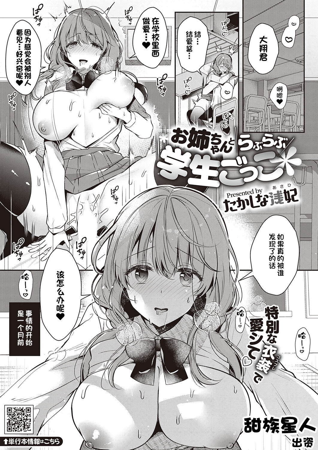 [Takashina Asahi] Onee-chan to Love Love Gakusei Gokko (COMIC ExE 41) [Chinese] [甜族星人出资x一只麻利的鸽子汉化] [Digital] 이미지 번호 1